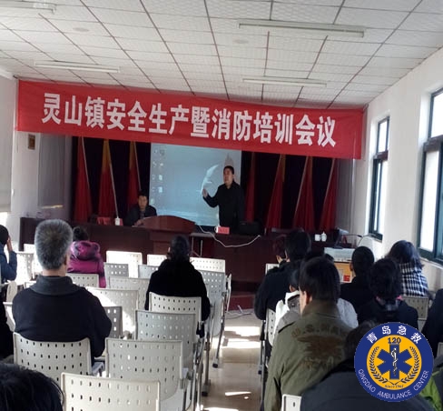 即墨市120急救中心参加安全生产暨消防培训会议