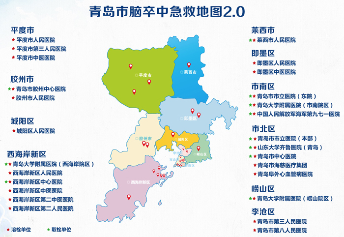 青岛市脑卒中急救地图2.0