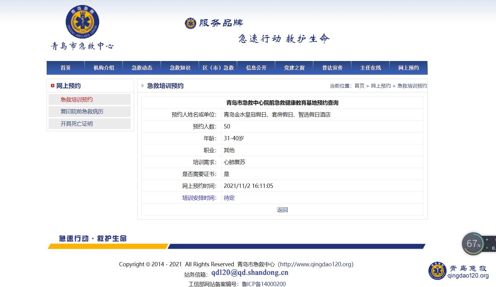 急救证培训预约20211102.jpg